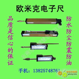 供应注塑机配件欧米克电子尺