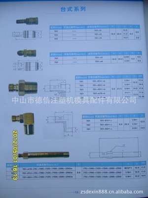 【快速接头(台式系列)】价格,厂家,图片,气动接头,中山市德信注塑机模具配件-