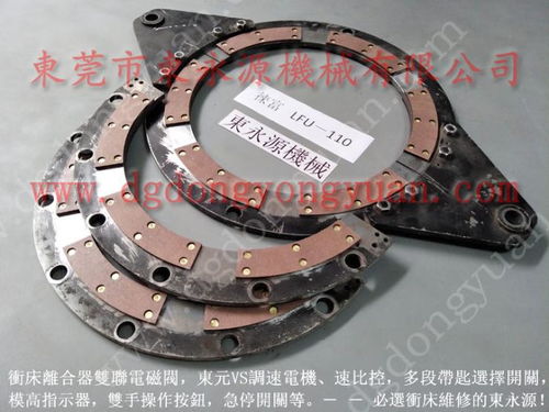 协易冲床摩擦片 切料机摩擦片 找 东永源