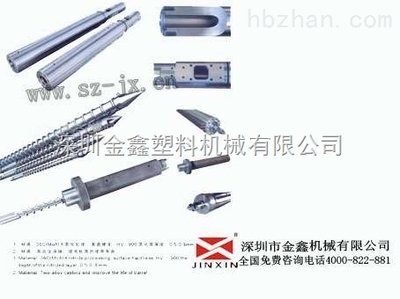 jx436-东莞注塑机螺杆料管|氮化料筒|金鑫-深圳金鑫塑料机械